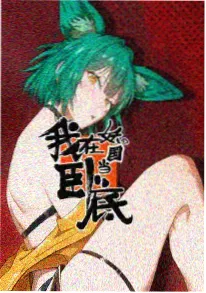 萤火虫之墓
